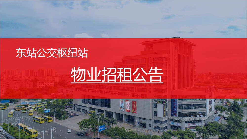 物業招租公告